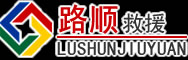 东胜区道路救援