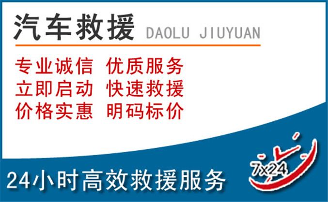 东胜区汽车救援 东胜区汽车救援
