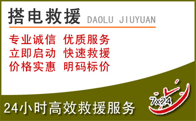 东胜区汽车道路救援