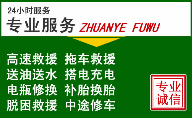 东胜区附近汽车道路救援