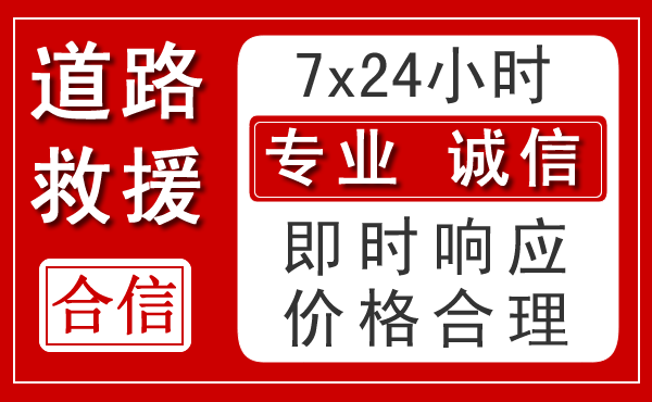 东胜区新能源汽车救援